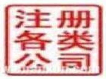 昌平企業服務全攻略 代理記賬、注冊公司、企業變更與北京工商注冊一站式指南