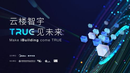 賦能智慧空間，美的樓宇科技再啟程 數字技術服務引領未來